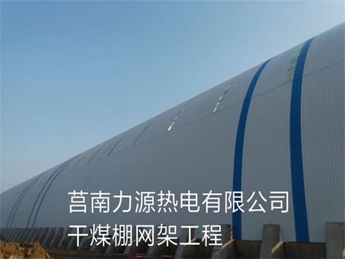 开封力源热电有限公司干煤棚网架工程