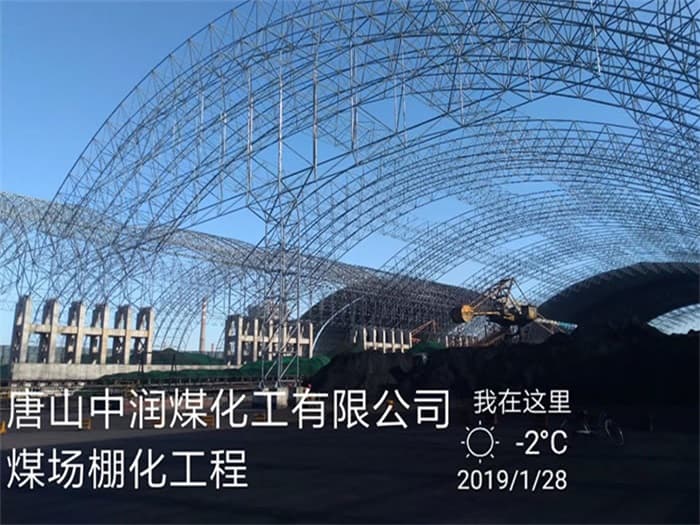开封中润煤化工有限公司煤场棚化工程